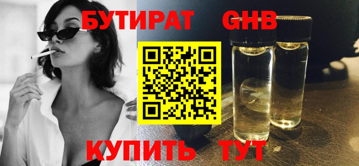 Тимашёвск  Бутират 99%  Вход с VPN 