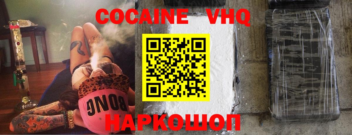 Кокаин 97% Тимашёвск