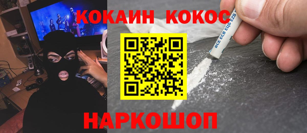 КОКАИН VHQ  Вход с VPN  COCAIN  Cocaine Перу  Тимашёвск 