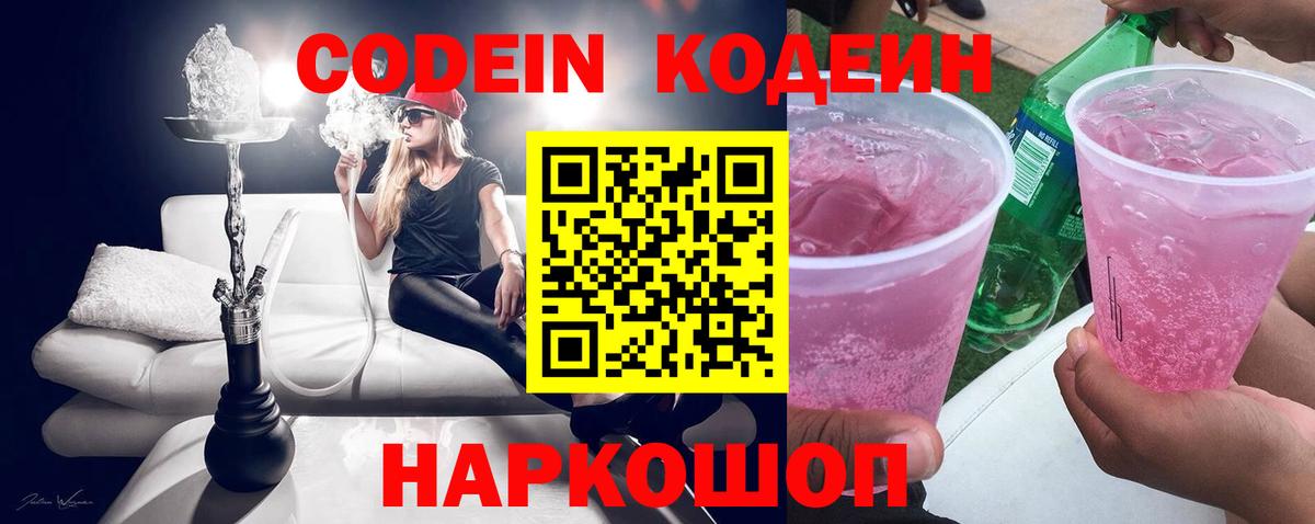 Codein Purple Drank  Кодеиновый сироп Lean Purple Drank  Тимашёвск  Вход с VPN 