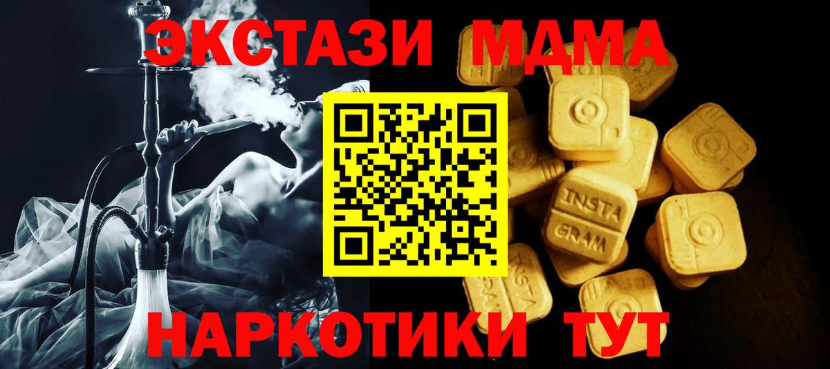ЭКСТАЗИ MDMA Тимашёвск