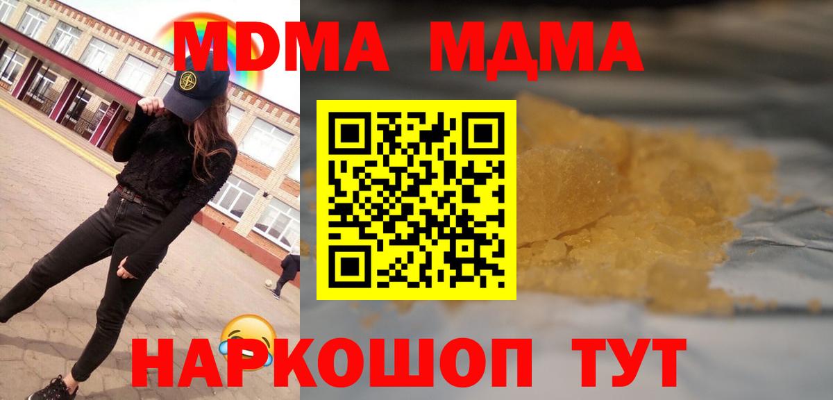 MDMA VHQ  Вход с VPN  MDMA Molly  Тимашёвск 