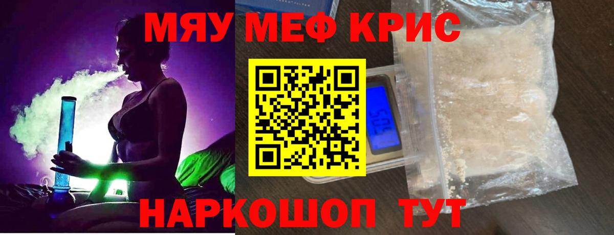 МЕФ кристаллы Тимашёвск